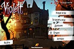 Виолетта