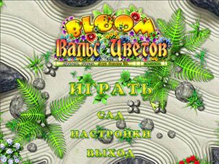 Вальс цветов