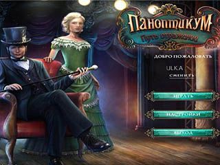 Паноптикум путь отражений