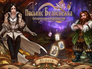 Пасьянс белоснежка зачарованное королевство