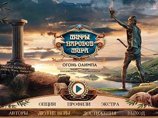 Мифы народов мира огонь олимпа