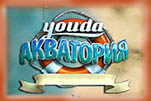 Youda акватория