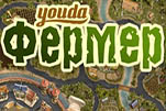 Youda Фермер